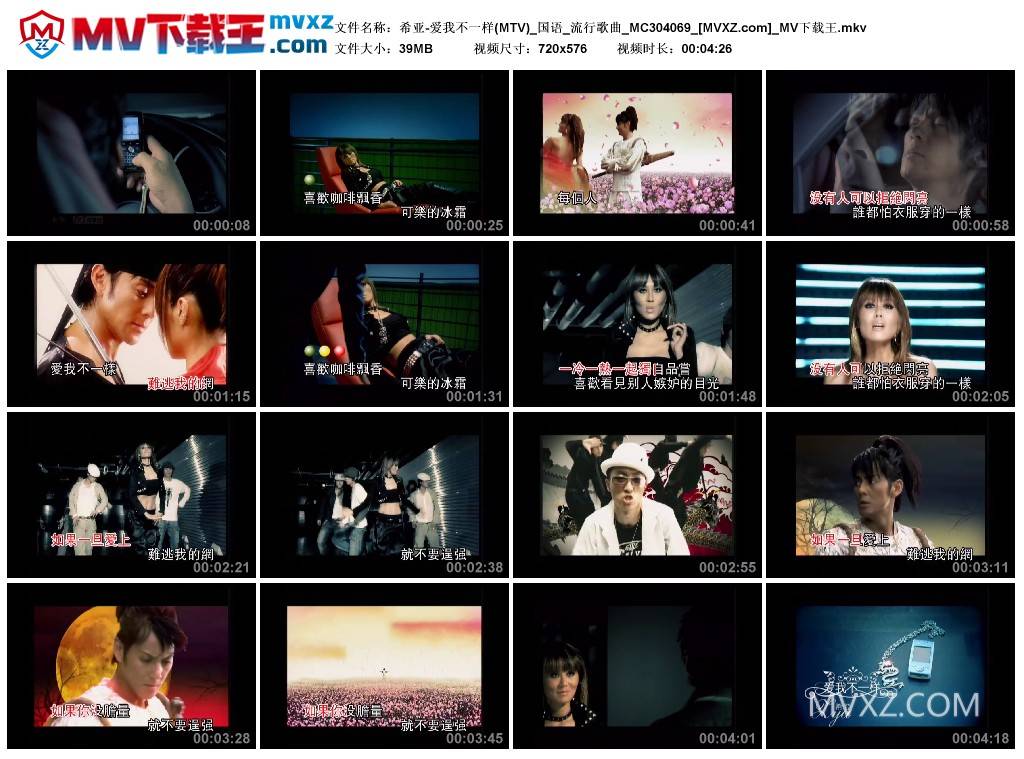 希亚-爱我不一样(MTV)_国语_流行歌曲_MC304069